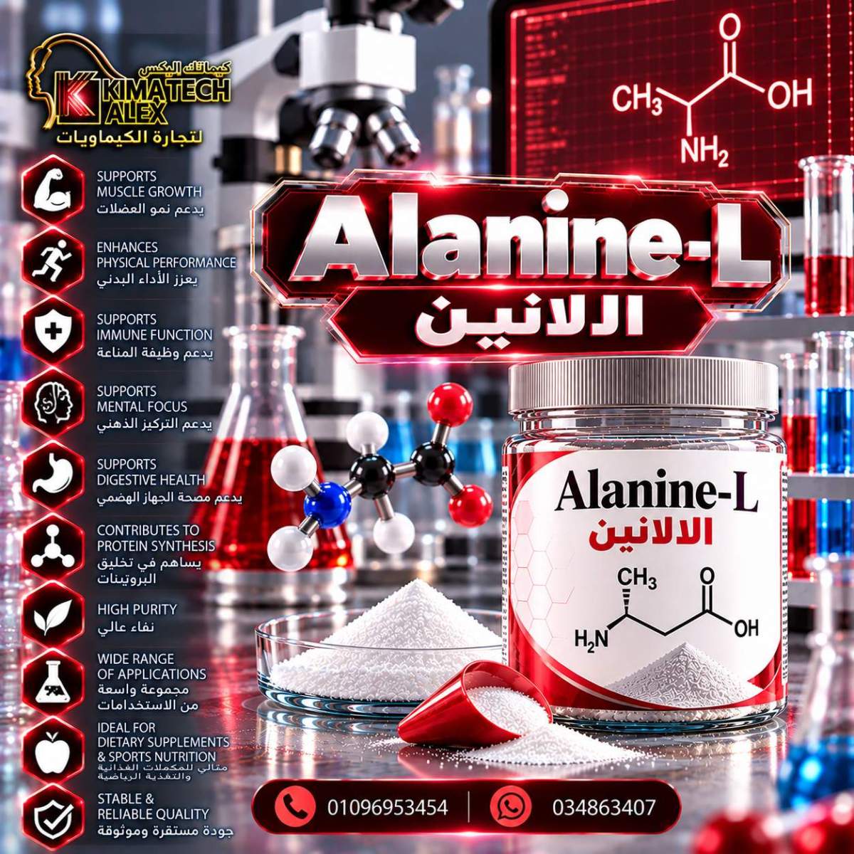 Alanine-L Laboratory Supplement Advertisement ال-الانين Alanine-L - Image 1