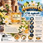 Aldehyde C16                C16 الدهيد    *AROMA*