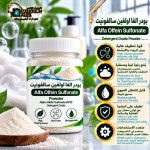 بودر *الفا اولفين سالفونيت	Alfa Olfein Sulfonate