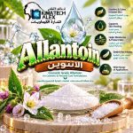Allantoin الانتوين
