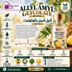 ALLYL AMYL GLYCOLATE    أليل أميل جلوكونيت    *AROMA*