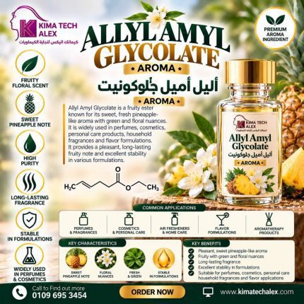 ALLYL AMYL GLYCOLATE    أليل أميل جلوكونيت    *AROMA* - 100 gm