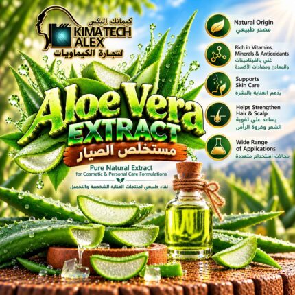 Aloe vera extract         مستخلص الصبار - 100 gm