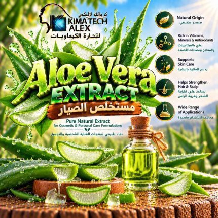 Aloe vera extract         مستخلص الصبار - 100 gm
