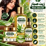 Aloe vera	زيت صبار