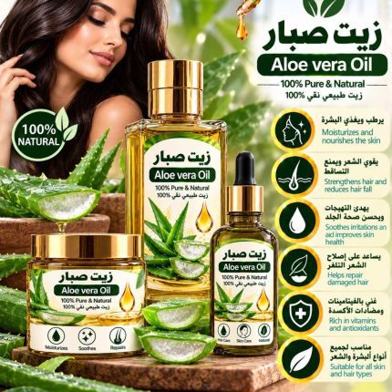 Aloe vera	زيت صبار