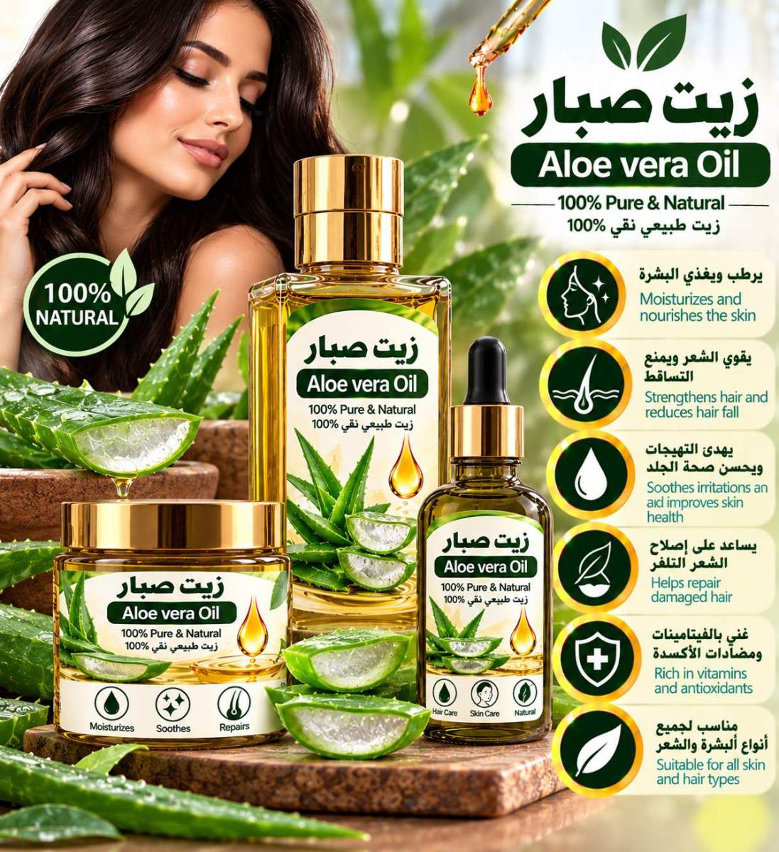 Aloe Vera Oil Beauty Advertisement Aloe vera زيت صبار - Image 1
