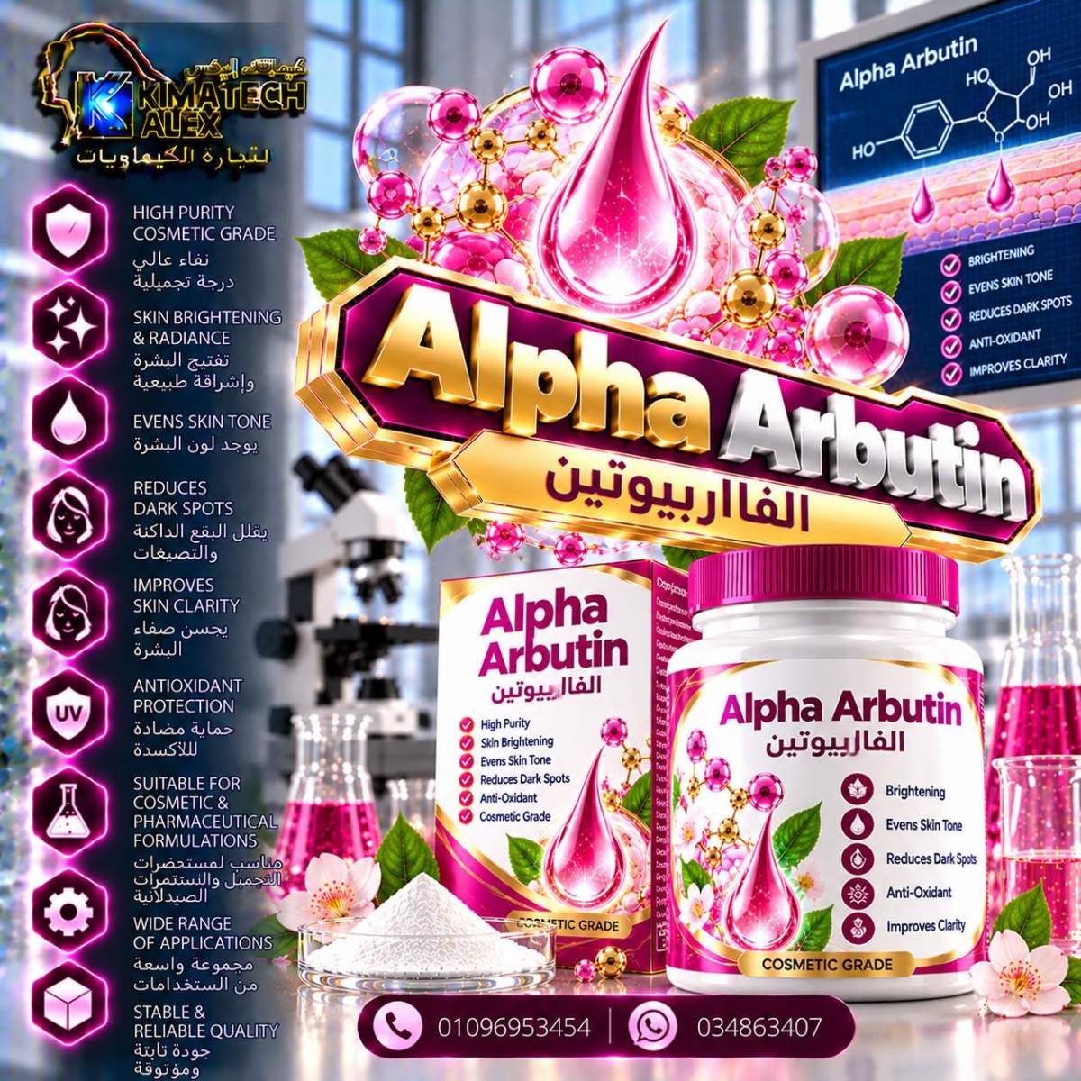 Alpha Arbutin Lab Beauty Poster الفااربيوتين Alpha Arbutin - Image 1