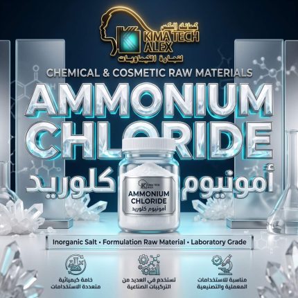 AMMOUNIUM CHLORIDE       امونيوم كلوريد - 1000 gm