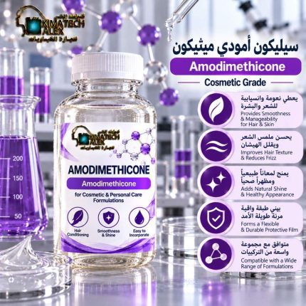 سيليكون امودي ميثيكون	Amodimethicone - 100 gm