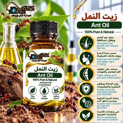 Ant oil	زيت النمل - 500 ml