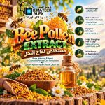 Bee pollen extract     مستخلص لقاح النحل