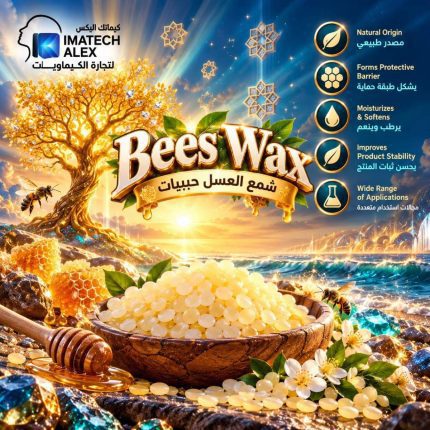 شمع العسل حبيبات	Bees Wax - 500 gm