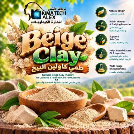 طمي كاوليين البيج   Beige Clay