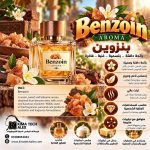 Benzoin   بنزوين    *AROMA*