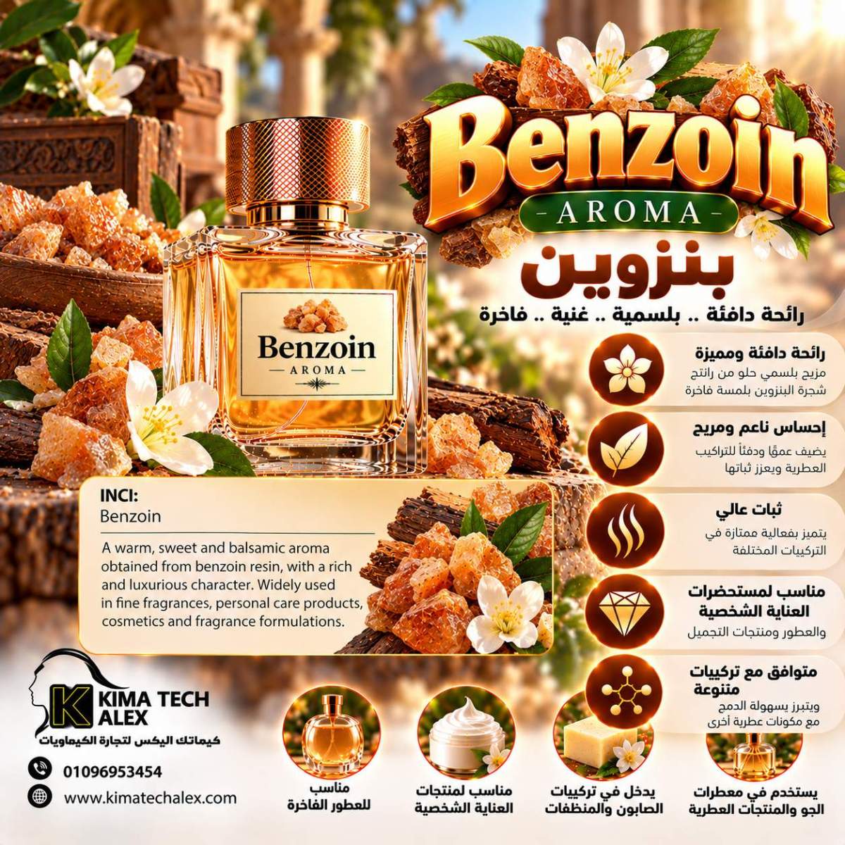 Benzoin Aroma_ Warm Resin Luxury Benzoin بنزوين *AROMA* - Image 1