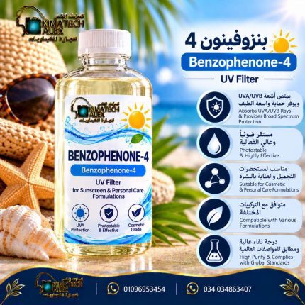 بنزوفينون 4	Benzophenone-4 - 1000 gm