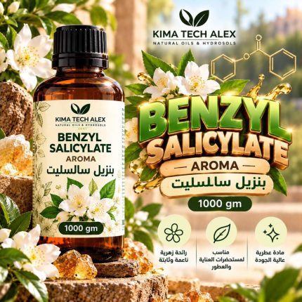 BENZYL SALICYLATE            بنزيل سالسليت   *AROMA* - 100 gm