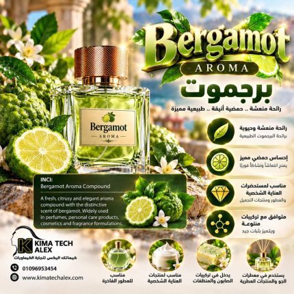 Bergamot  برجموت    *AROMA*