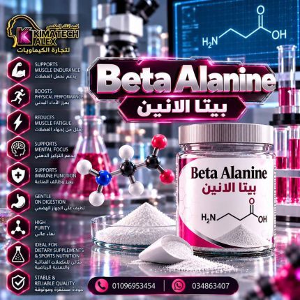 بيتا الانين Beta Alanine - 100 gm