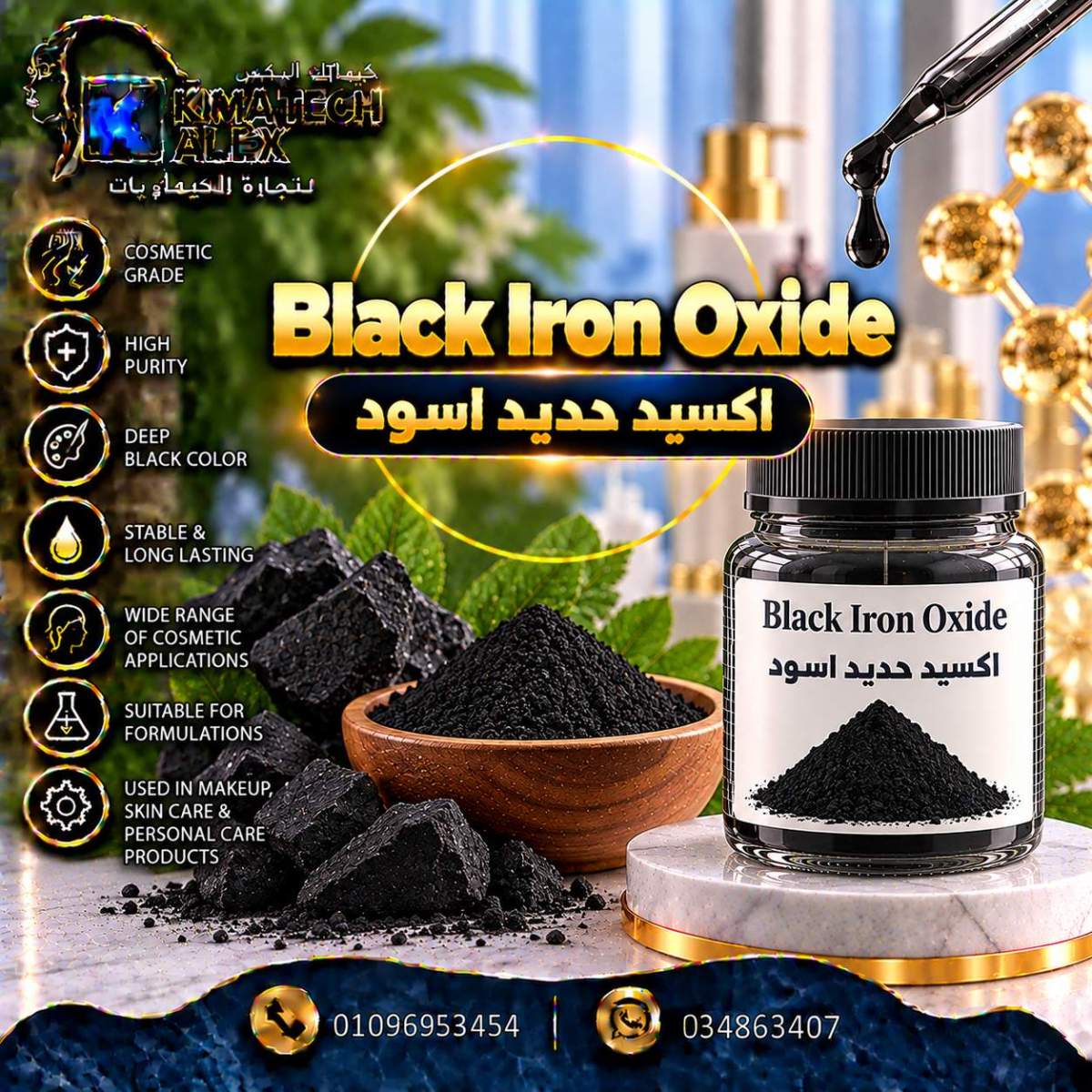 Black Iron Oxide Cosmetic Promo اكسيد حديد اسود Black Iron Oxide - Image 1