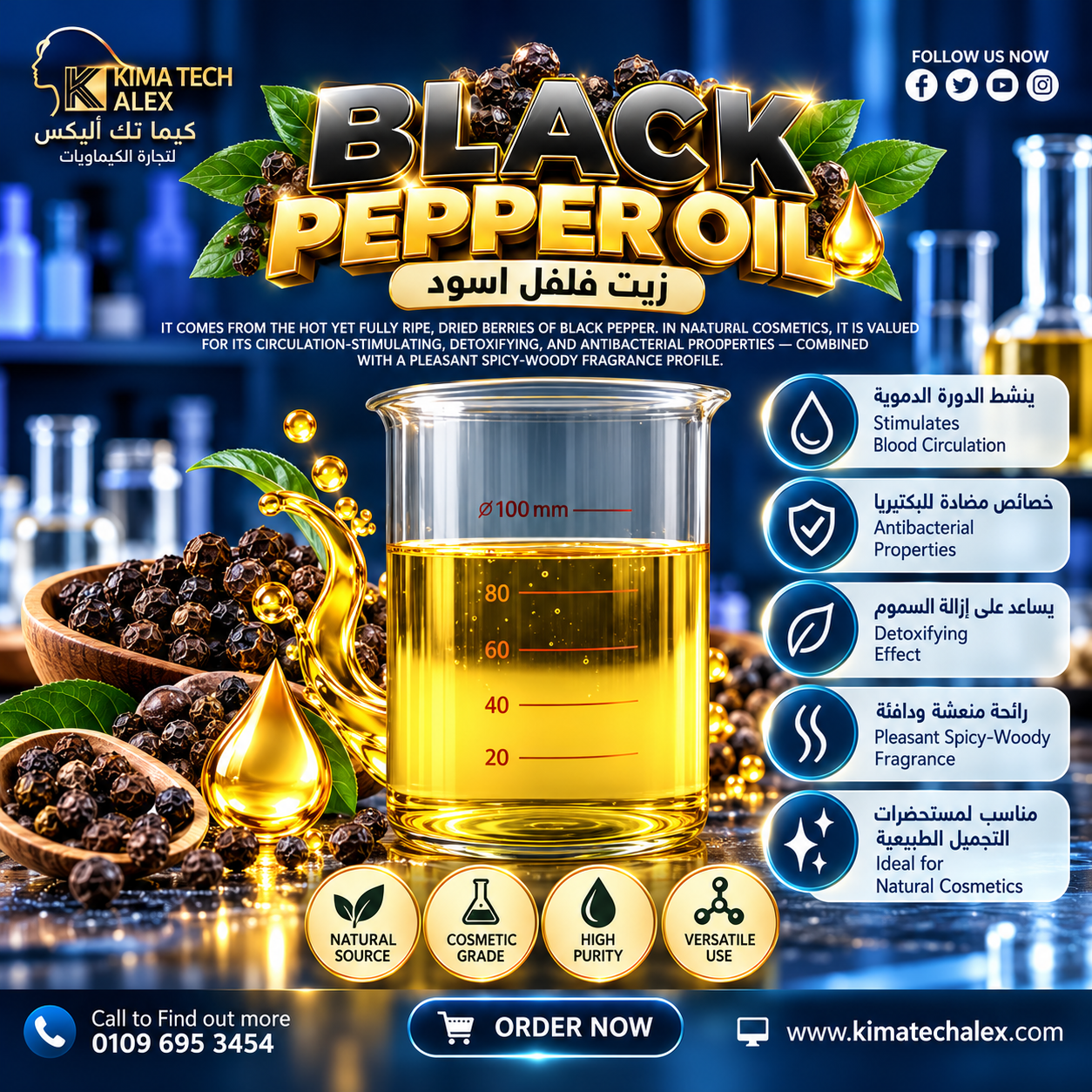 BLACK PAPER OIL *AROMA* زيت الفلفل الاسود - 500 gm