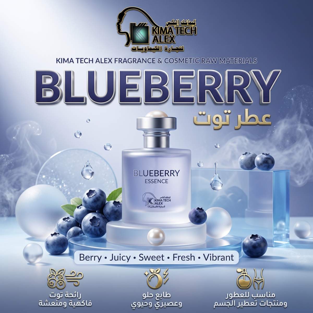 Blueberry_fragrance_commercial_p…_2K_20261002222021 Blue berry عطر توت - Image 1
