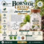 Borneol crystal   بلورات البرونيول   *AROMA*