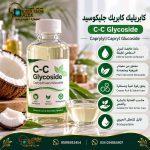كابريليك كابريك جليكوسيد	C-C Glycoside