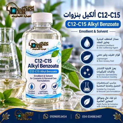 c12-c15 alkyl benzoate	C12-C15 Alkyl Benzoate - 1000 gm