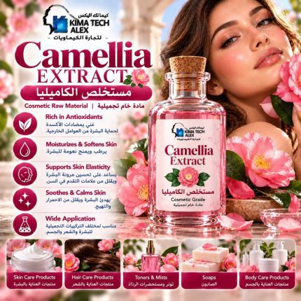 Camellia extract مستخلص الكاميليا - 100 gm