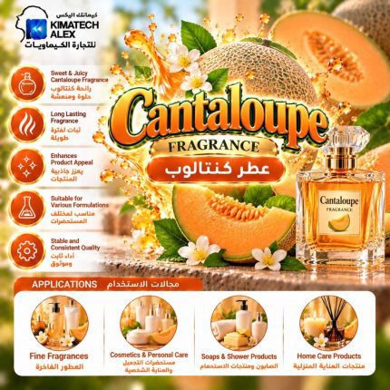 Cantaloupe عطر كنتالوب - 1000 gm