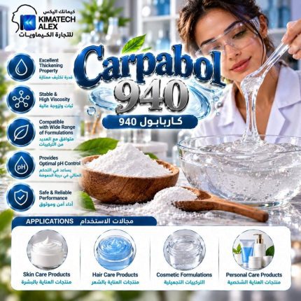 كاربابول Carpabol 940 - 250 gm