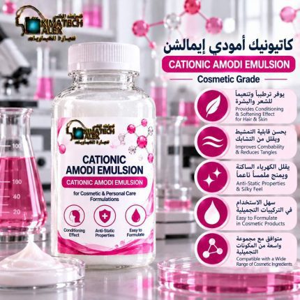 كاتيونيك امودي ايمالشن CATIONIC AMODI EMULSION - 250 gm