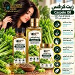 Carpele oil	زيت كرفس