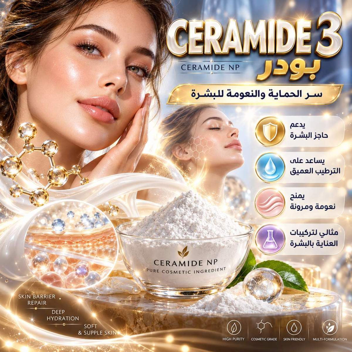Ceramide 3 Luxury Skincare Powder Ad CERAMIDE 3 بودر CERAMIDE NP - Image 1