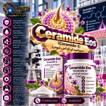 CERAMIDE-1 بودر	Ceramide Eos - 100 gm