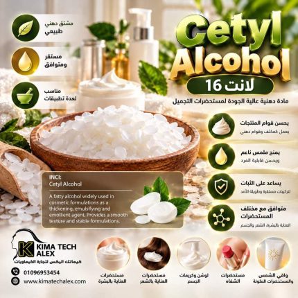 Cetyl alcohol    لانت 16