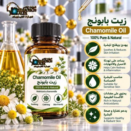chamomile oil زيت بابونج - 1000 ml