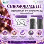 CHROMHANCE 113  كروموهانس 113