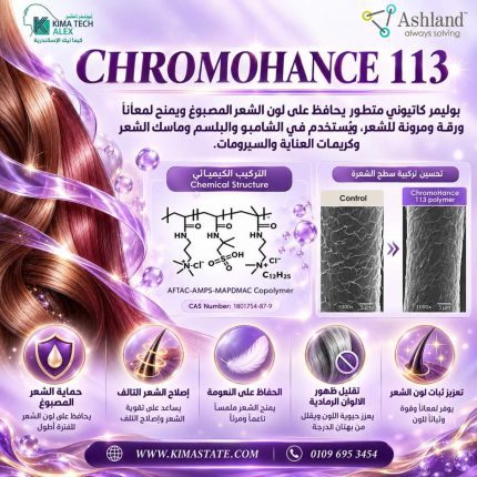 CHROMHANCE 113 كروموهانس 113 - 100 gm