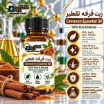 Cinnamon essential oil	زيت قرفــــه تقطير