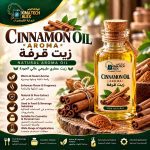 CINNAMON OIL *AROMA*    زيت قرفة