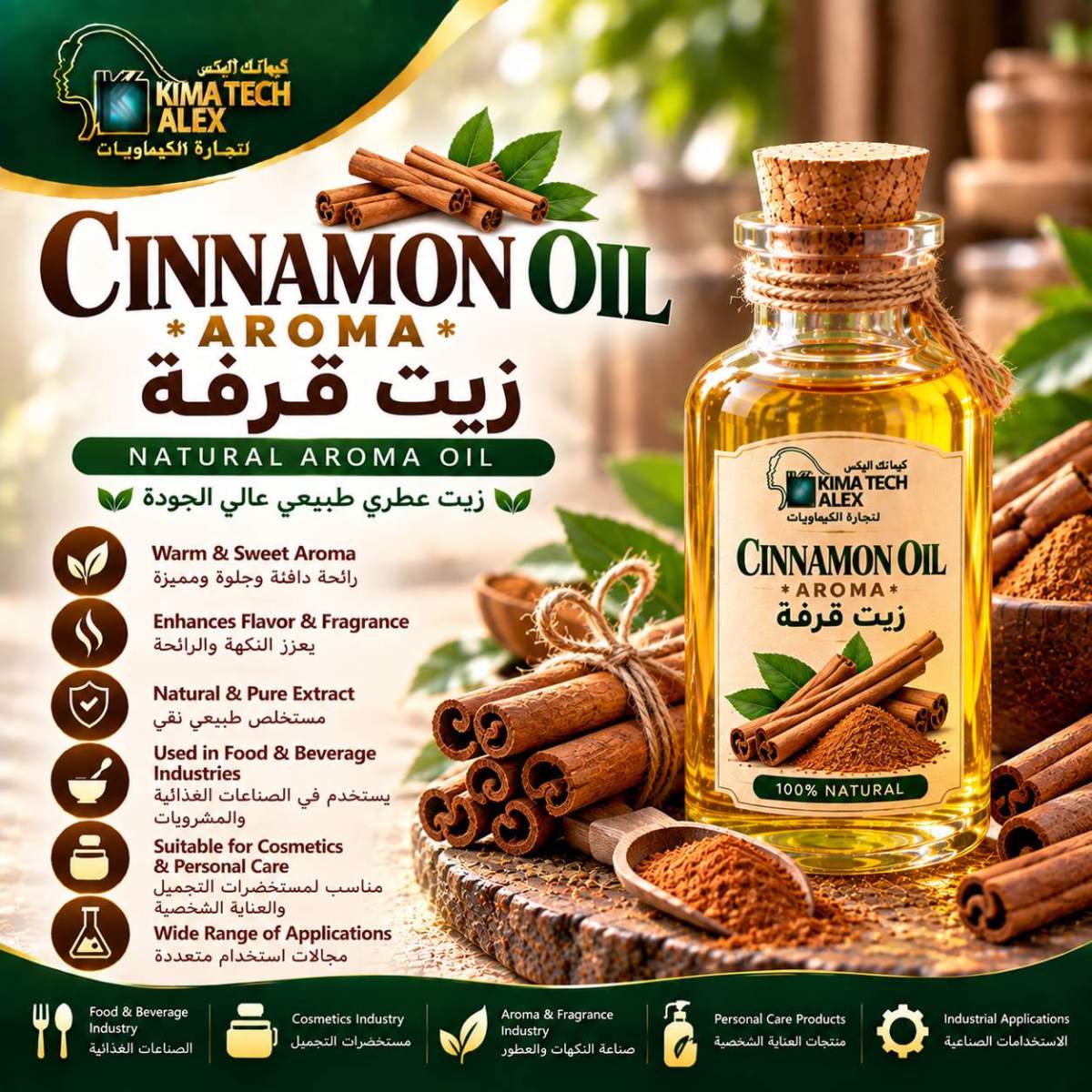 Cinnamon Oil Natural Aroma Poster-2 CINNAMON OIL *AROMA* زيت قرفة - Image 1
