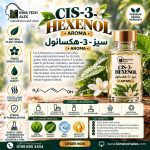 CIS-3-HEXENOL    سيز- 3-هكسانول      *AROMA*