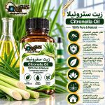 Citronella oil     	زيت سترونيلا
