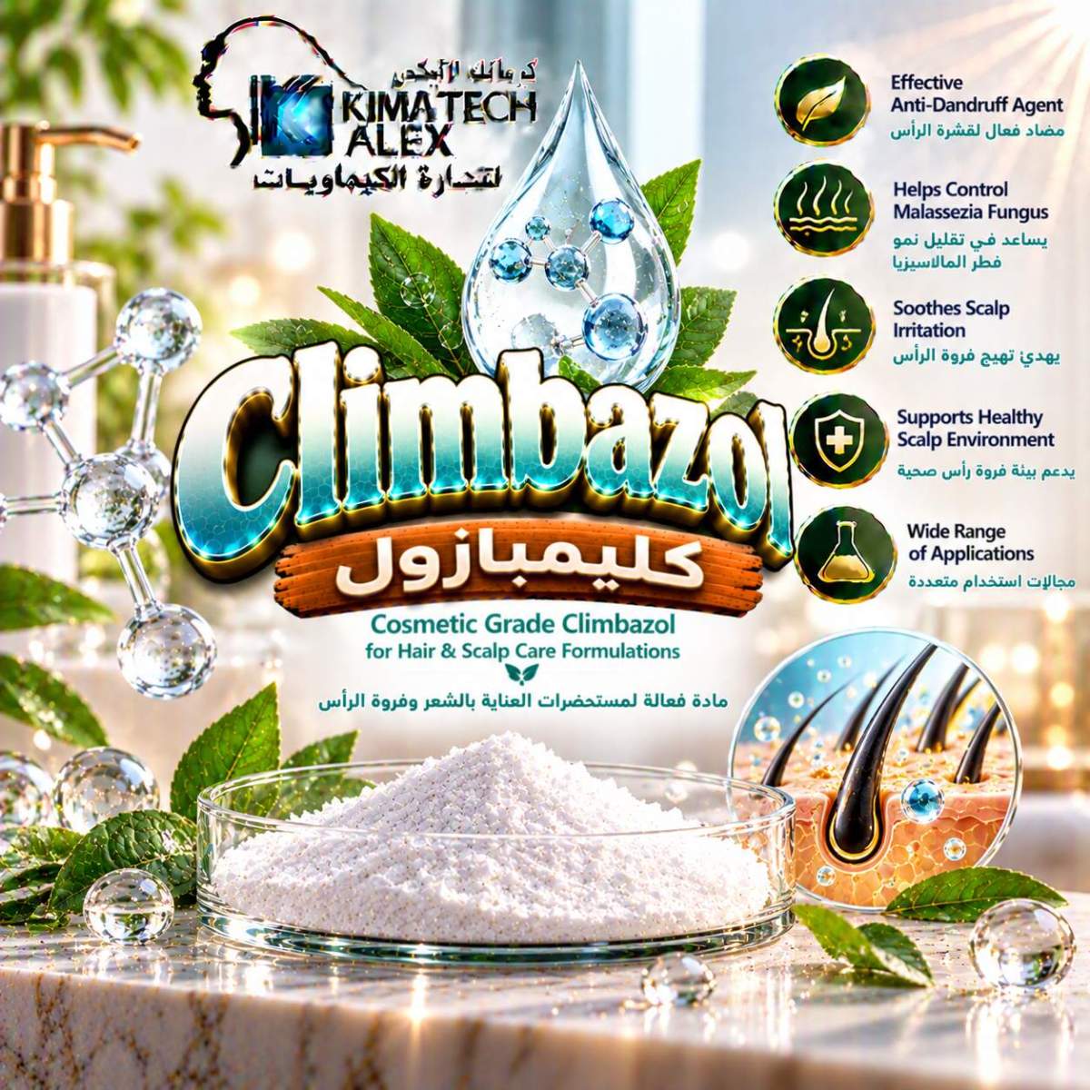 Climbazol Hair and Scalp Care Poster climbazol كليمبازول - Image 1