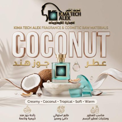 Coconut عطر جوز هند - 50 gm