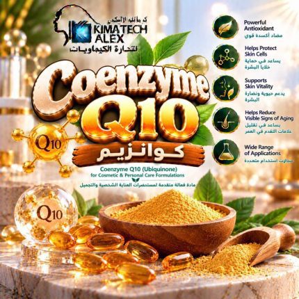 coenzyme q10 كوانزيم - 500 gm