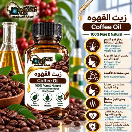Coffeُe oil	زيت القهوه - 250 ml